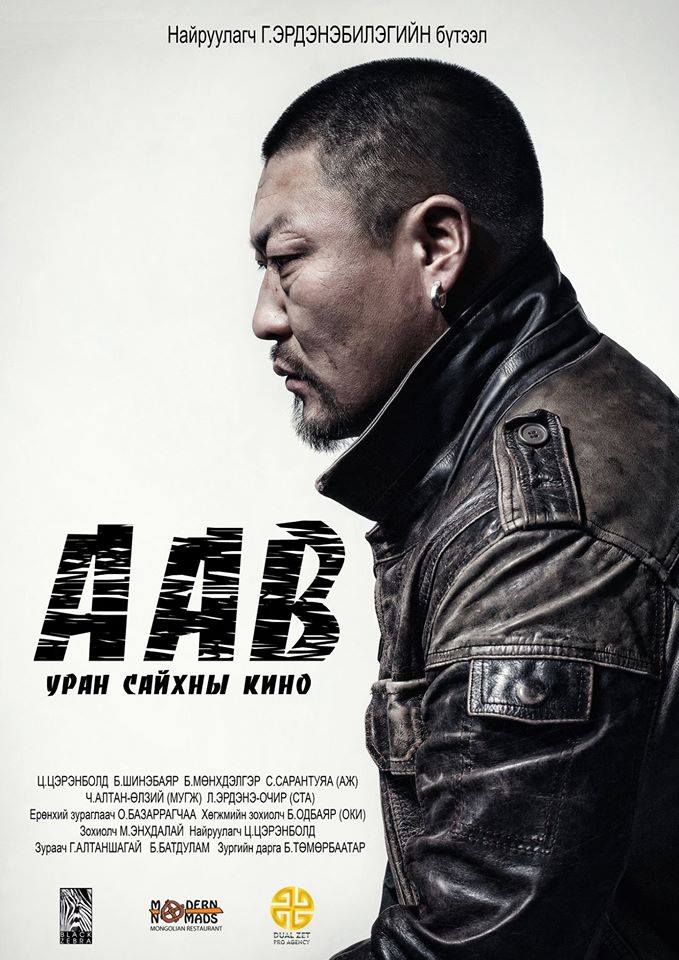 “Аав” УСК кино нээлтээ хийнэ